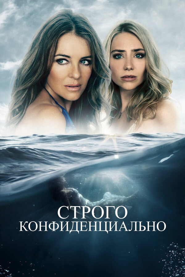 Строго конфиденциально сериал 2024 смотреть онлайн бесплатно в хорошем качестве HD